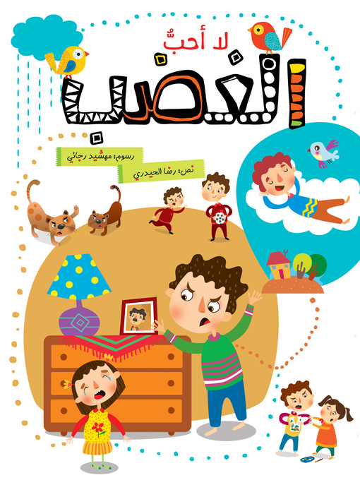 Title details for لا أحب الغضب by رضا الحيدري - Available